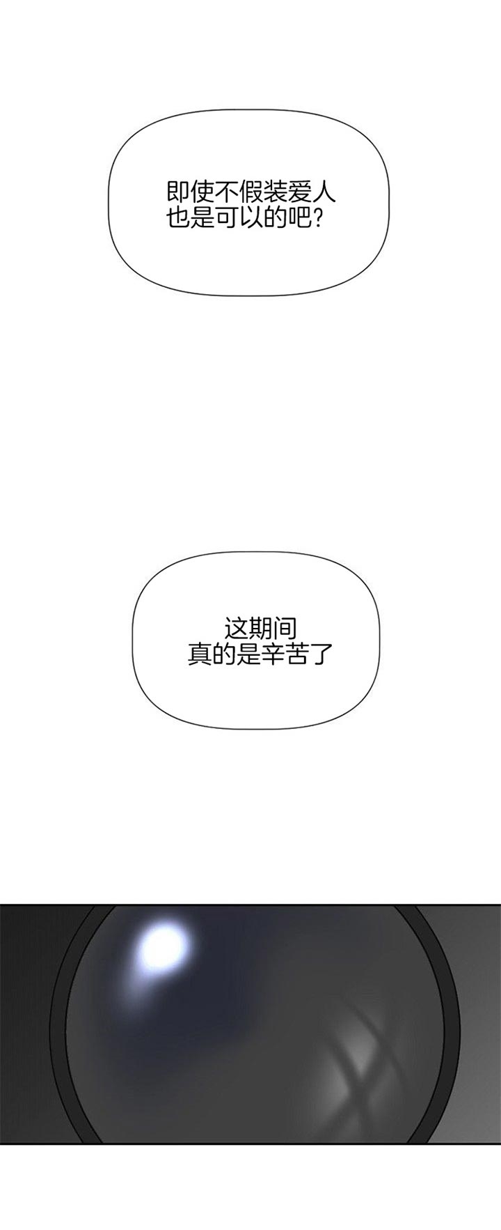 《隔壁恋人》漫画最新章节第35话免费下拉式在线观看章节第【6】张图片