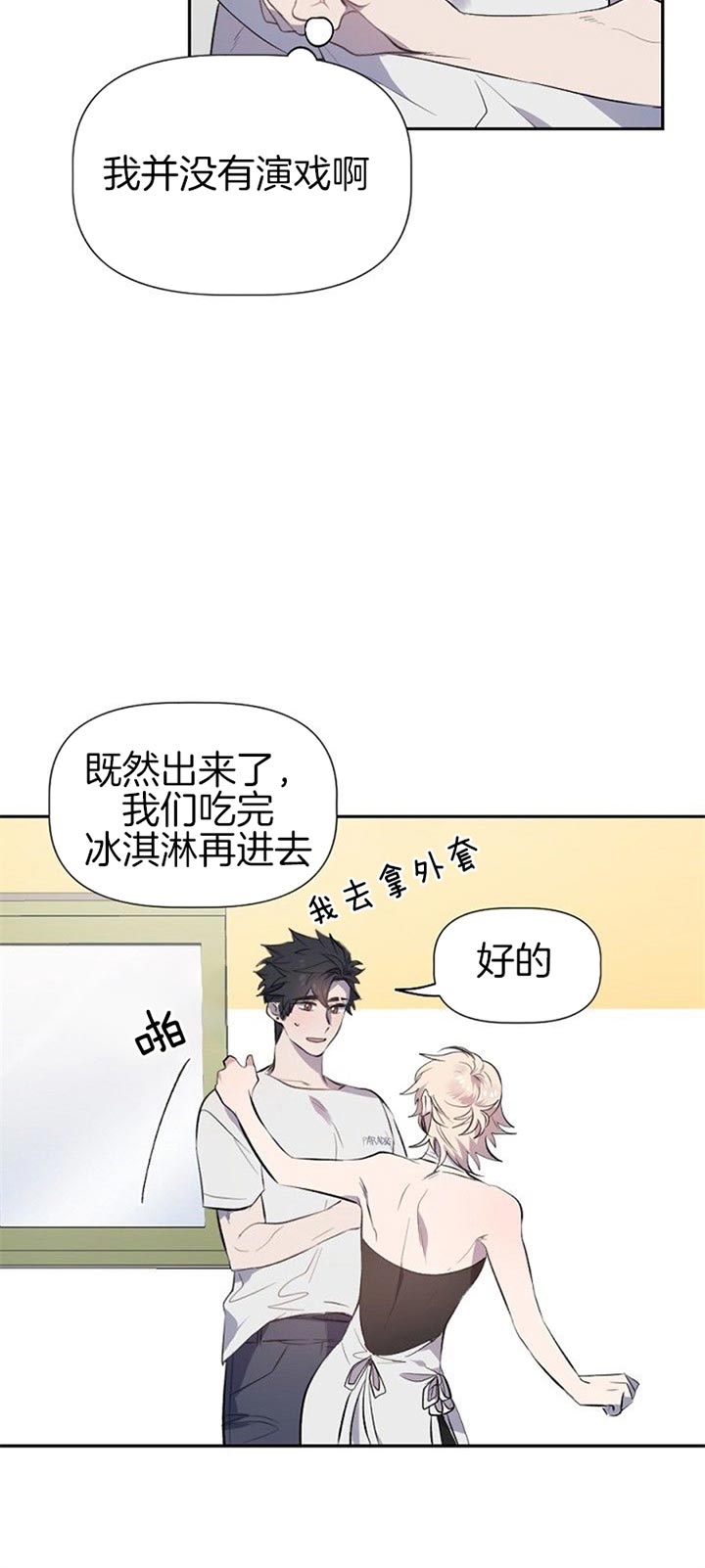 《隔壁恋人》漫画最新章节第29话免费下拉式在线观看章节第【6】张图片