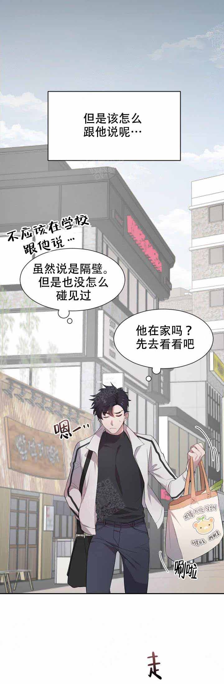 《隔壁恋人》漫画最新章节第2话免费下拉式在线观看章节第【9】张图片