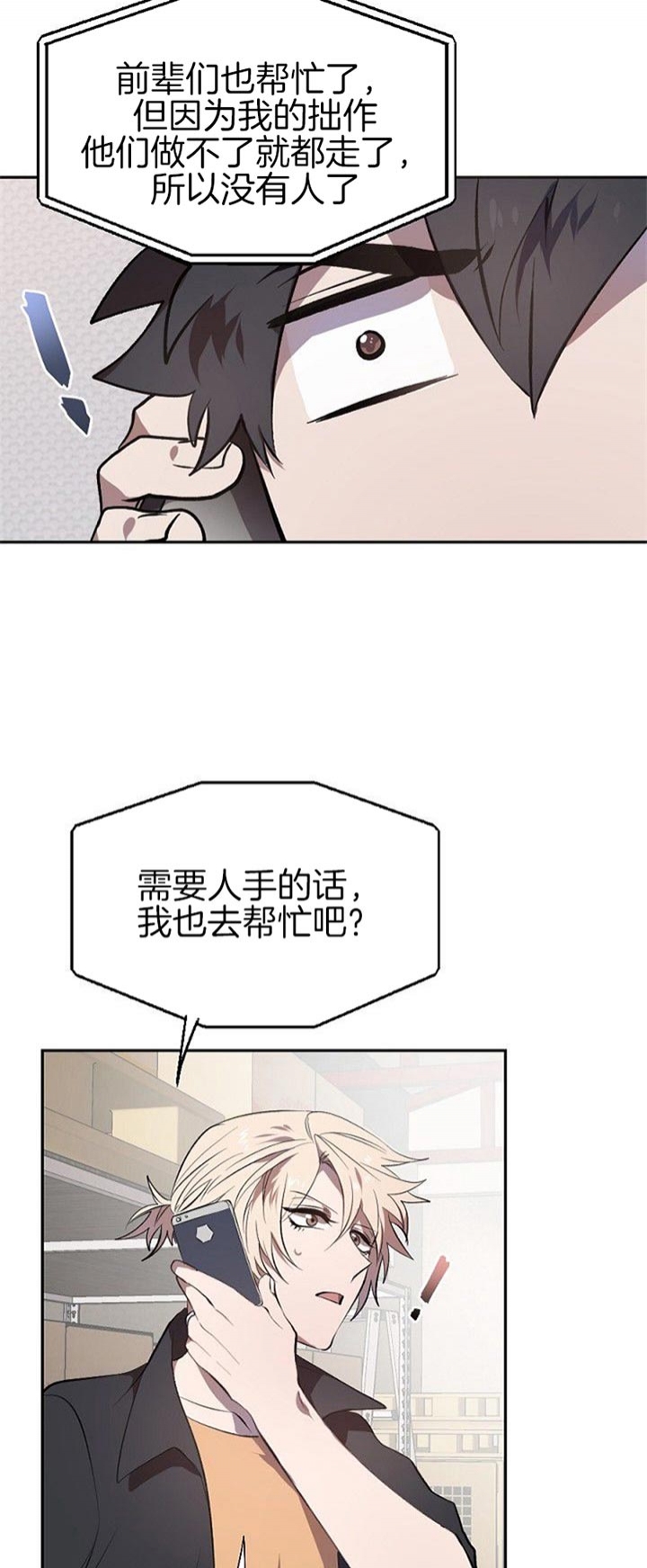 《隔壁恋人》漫画最新章节第21话免费下拉式在线观看章节第【16】张图片
