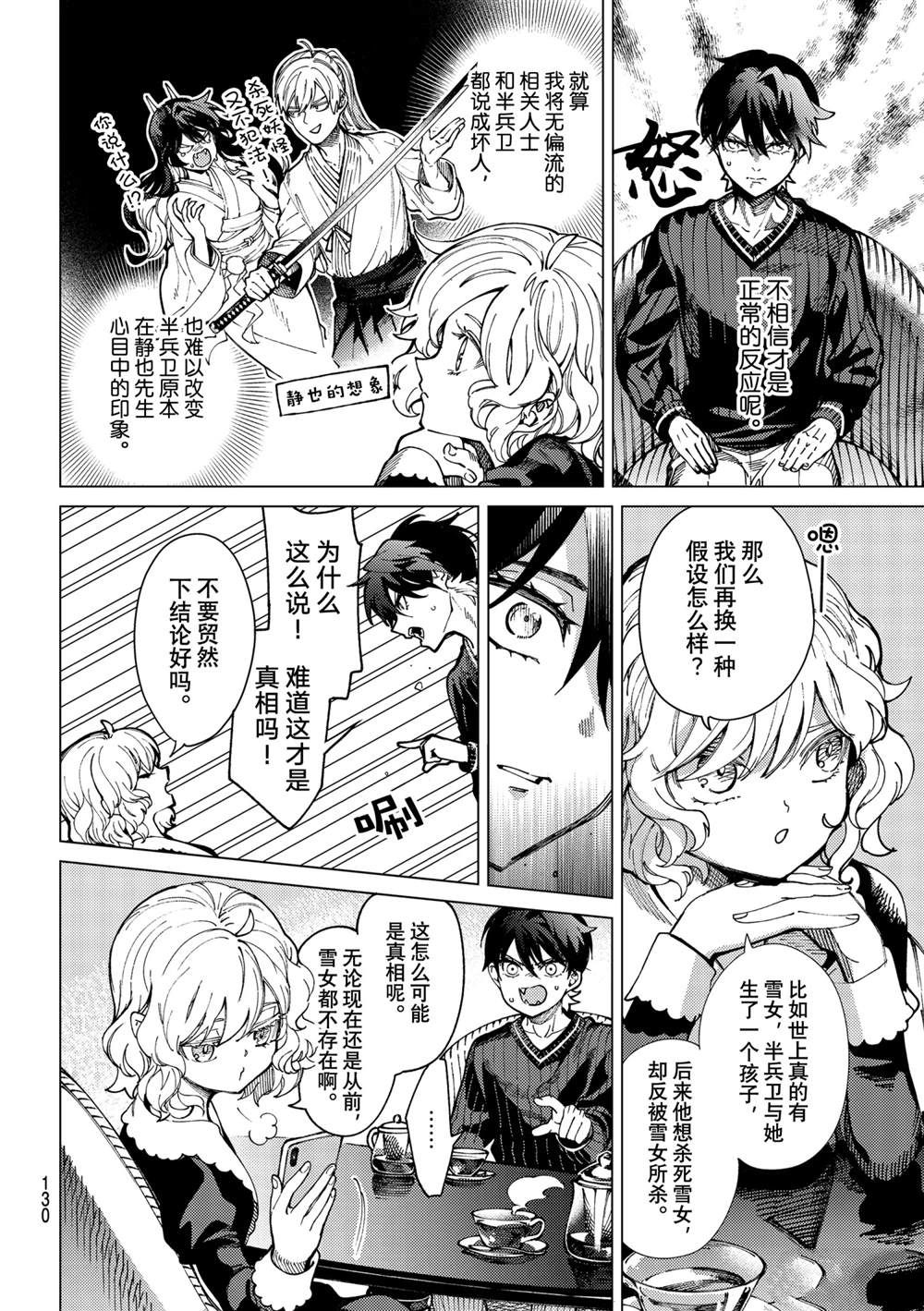 《虚构推理》漫画最新章节第56话免费下拉式在线观看章节第【4】张图片