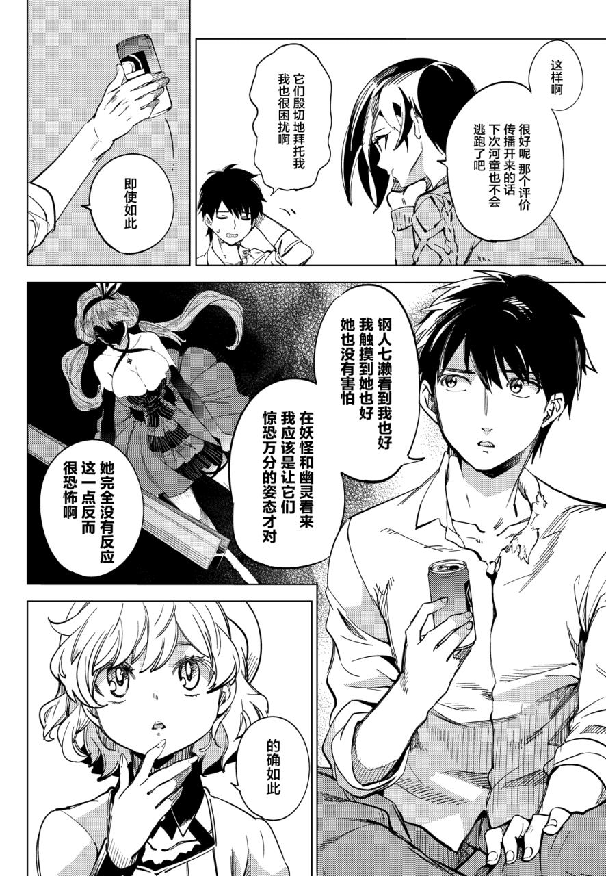 《虚构推理》漫画最新章节第5话 想象力的怪物免费下拉式在线观看章节第【14】张图片