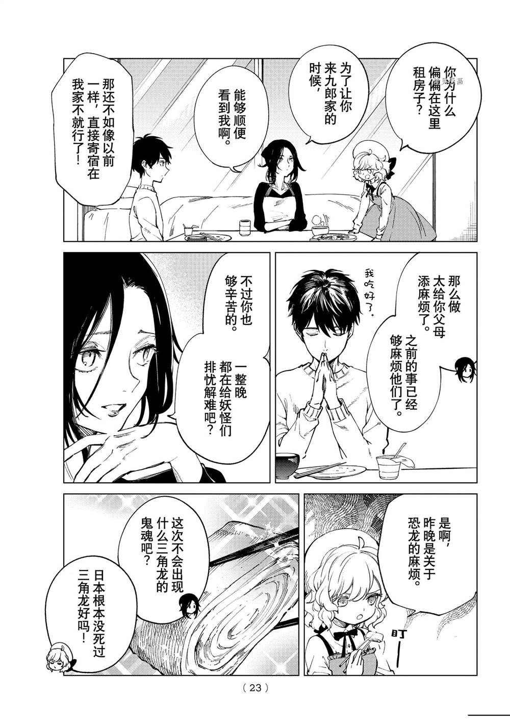 《虚构推理》漫画最新章节第50话 试看版免费下拉式在线观看章节第【20】张图片