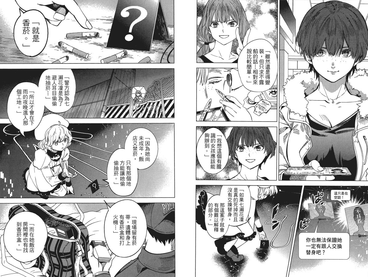 《虚构推理》漫画最新章节第6卷免费下拉式在线观看章节第【58】张图片