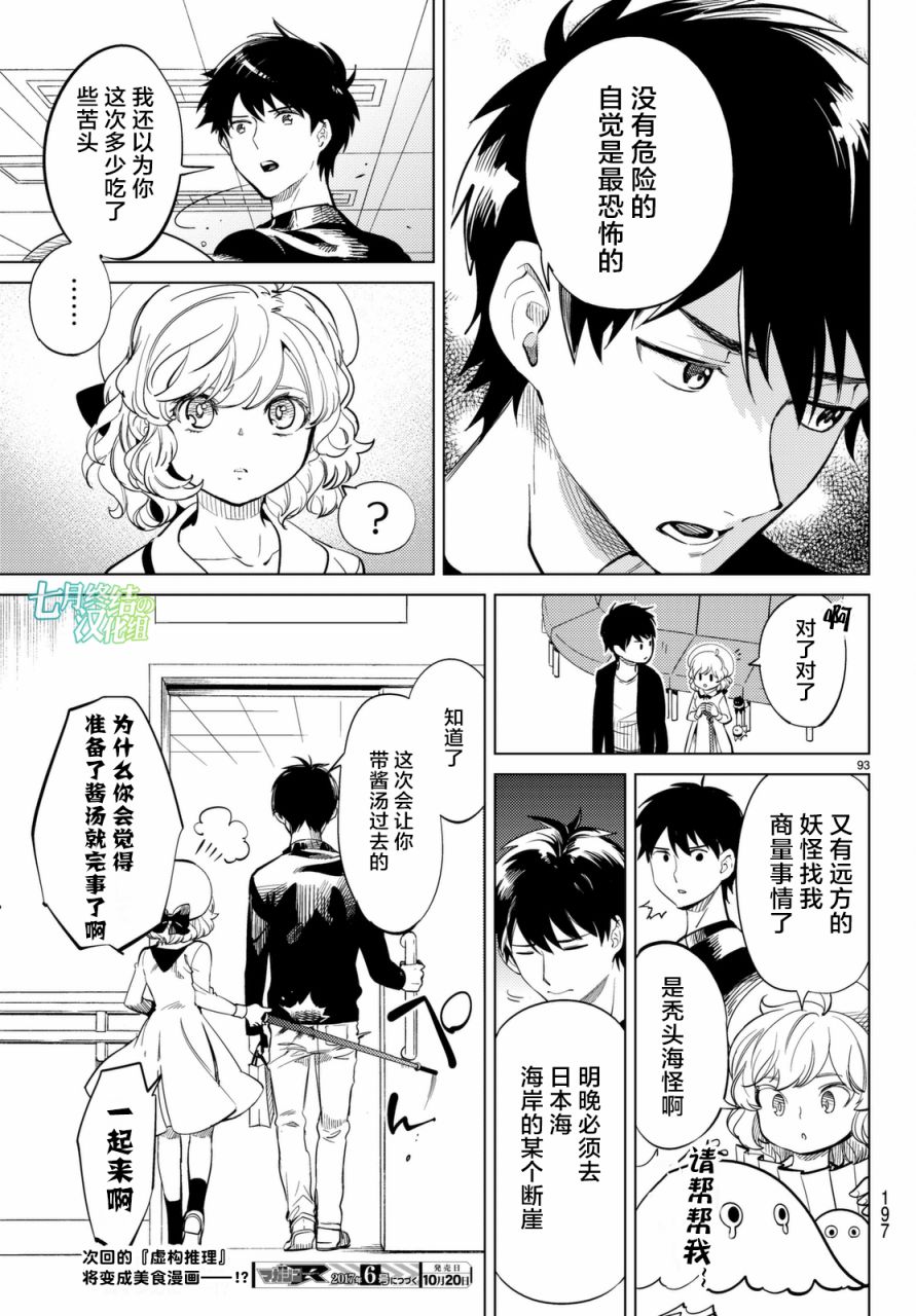 《虚构推理》漫画最新章节第15话 神明大蛇之听闻免费下拉式在线观看章节第【94】张图片