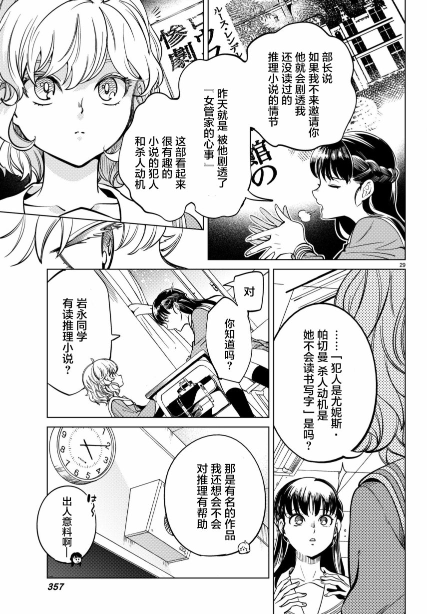 《虚构推理》漫画最新章节第20话 岩永琴子曾是高中生免费下拉式在线观看章节第【29】张图片