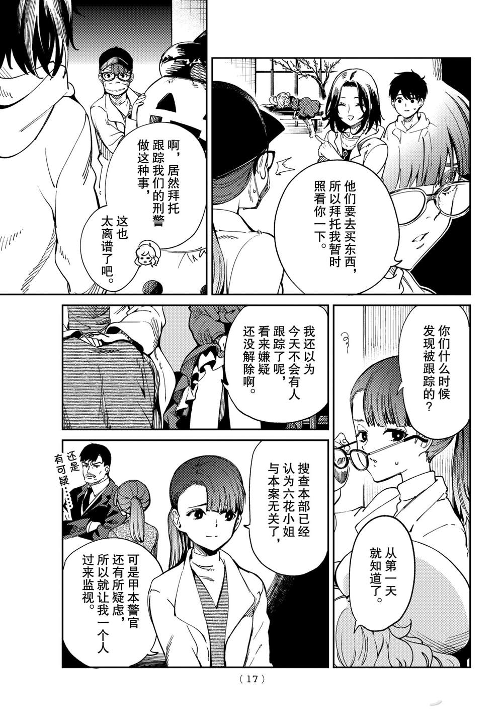 《虚构推理》漫画最新章节第45话 试看版免费下拉式在线观看章节第【14】张图片