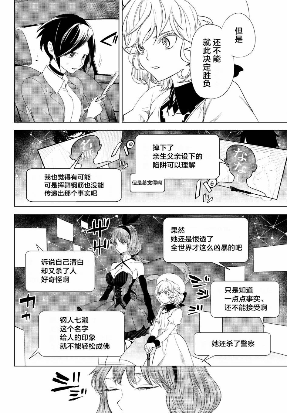 《虚构推理》漫画最新章节第10话 七濑花凛物语免费下拉式在线观看章节第【70】张图片