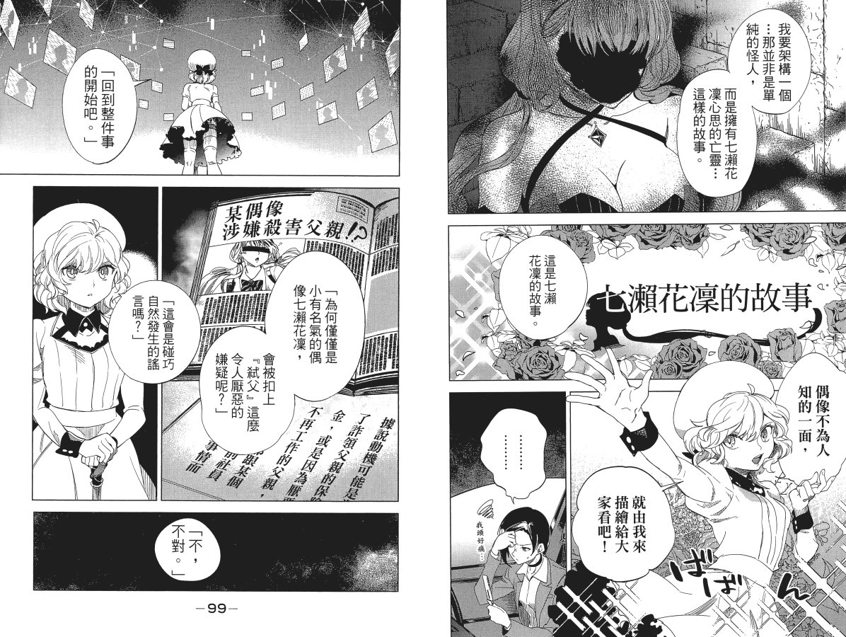 《虚构推理》漫画最新章节第5卷免费下拉式在线观看章节第【53】张图片