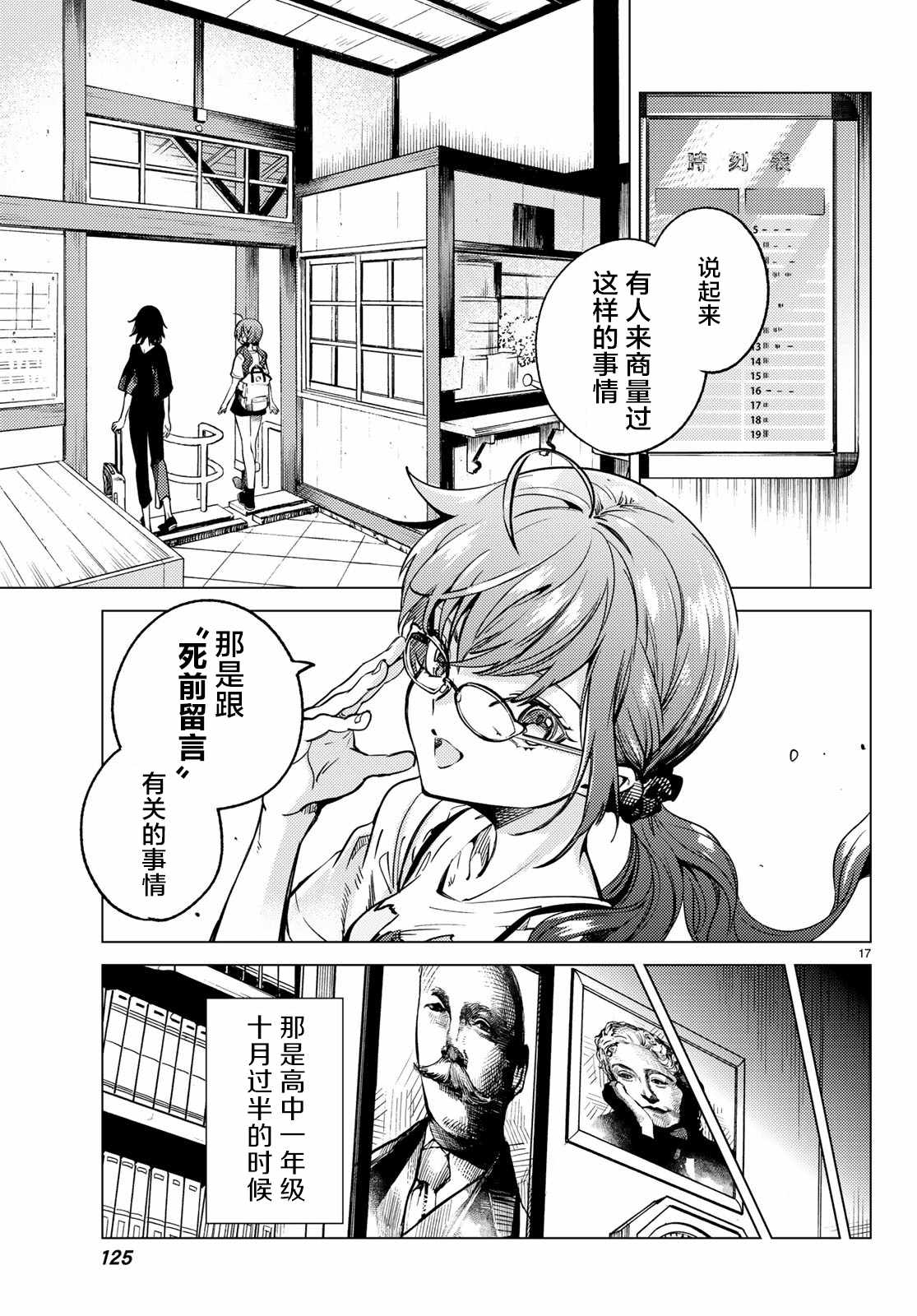 《虚构推理》漫画最新章节第29话 死者的不确切传言免费下拉式在线观看章节第【18】张图片