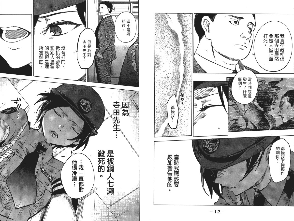 《虚构推理》漫画最新章节第4卷免费下拉式在线观看章节第【10】张图片