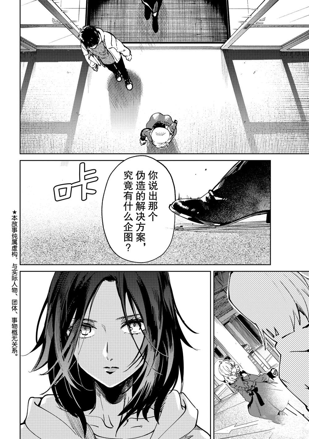 《虚构推理》漫画最新章节第46话 试看版免费下拉式在线观看章节第【2】张图片