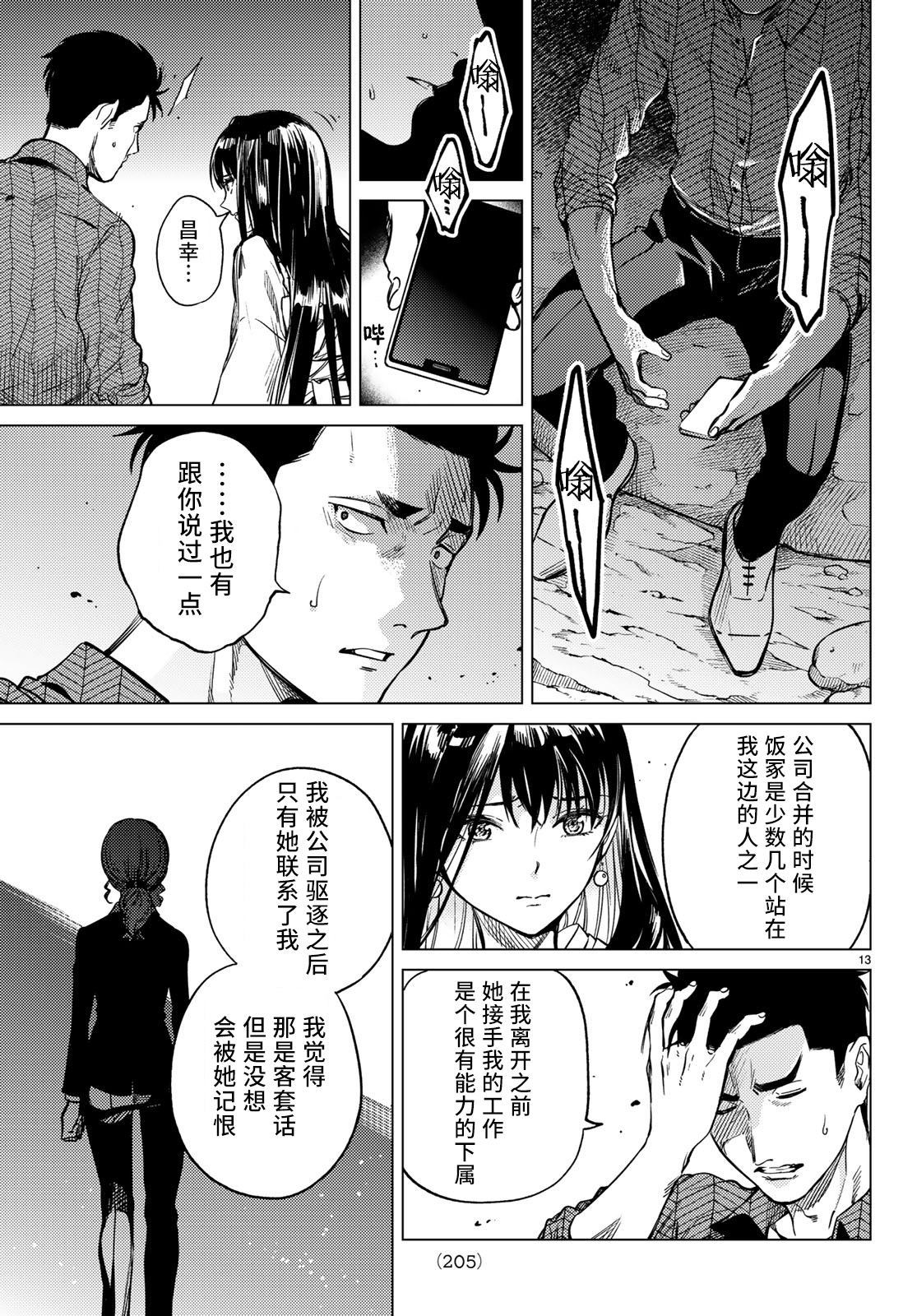 《虚构推理》漫画最新章节第33话 雪女的窘境（4）免费下拉式在线观看章节第【13】张图片