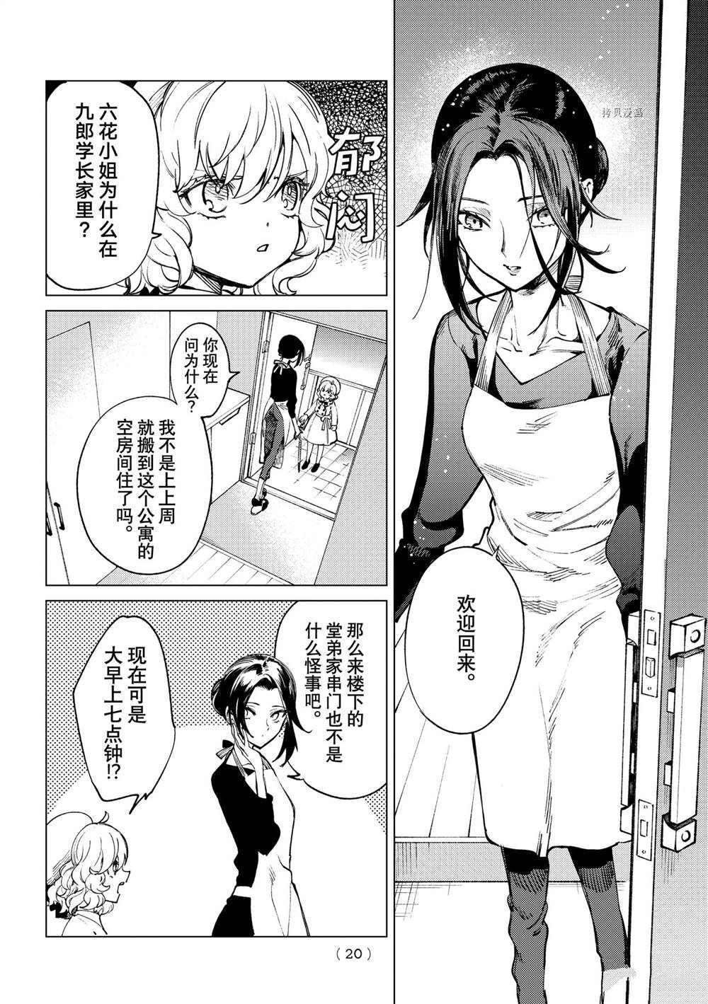 《虚构推理》漫画最新章节第50话 试看版免费下拉式在线观看章节第【17】张图片