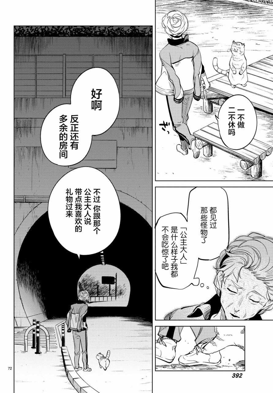 《虚构推理》漫画最新章节第17话 电击的匹诺曹，或者向星星许愿（前篇）免费下拉式在线观看章节第【72】张图片