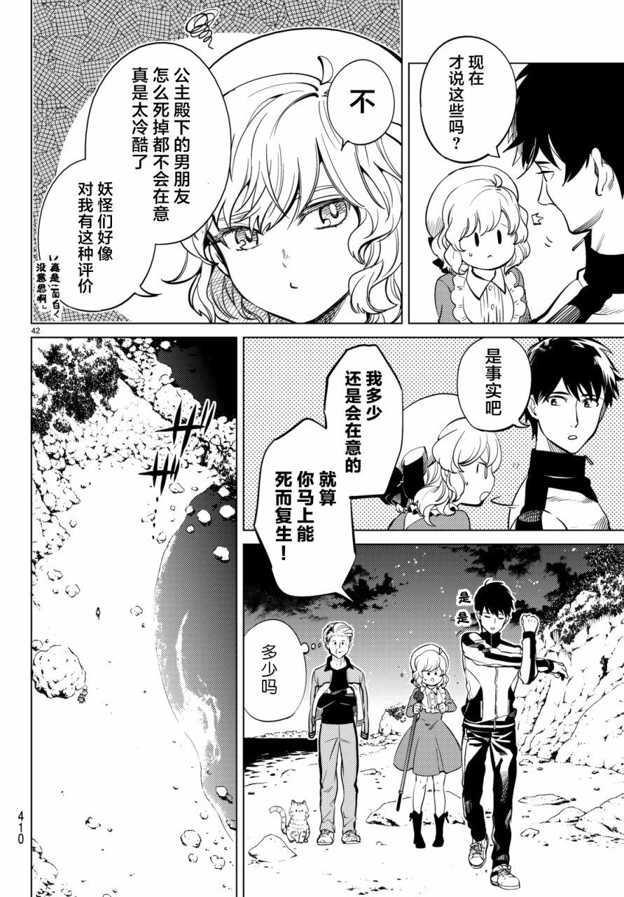 《虚构推理》漫画最新章节第18话 电击的匹诺曹，或者向星星许愿（后篇）免费下拉式在线观看章节第【42】张图片