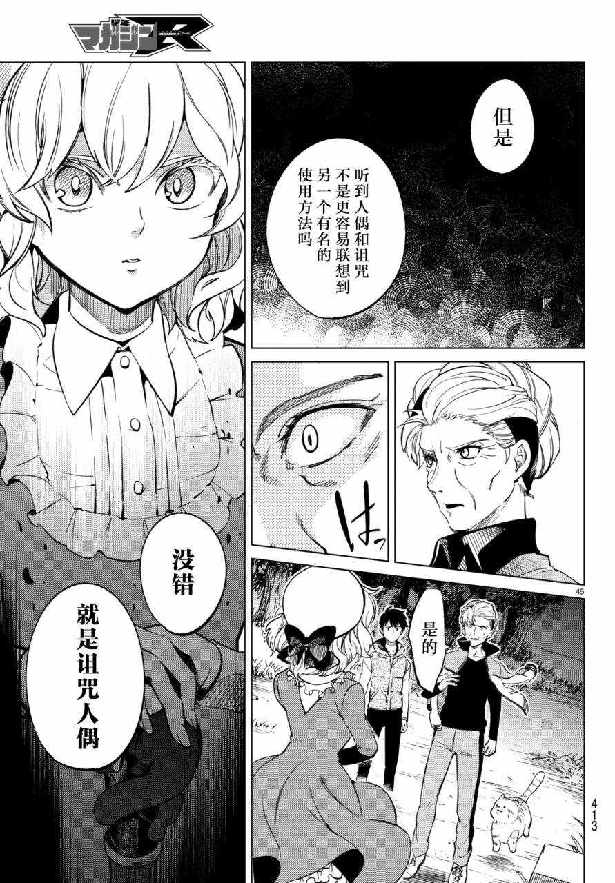 《虚构推理》漫画最新章节第18话 电击的匹诺曹，或者向星星许愿（后篇）免费下拉式在线观看章节第【45】张图片