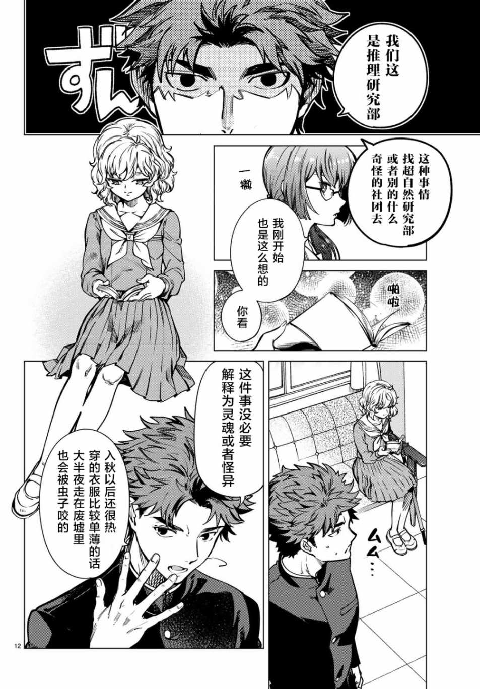 《虚构推理》漫画最新章节第24话 为了明天免费下拉式在线观看章节第【12】张图片