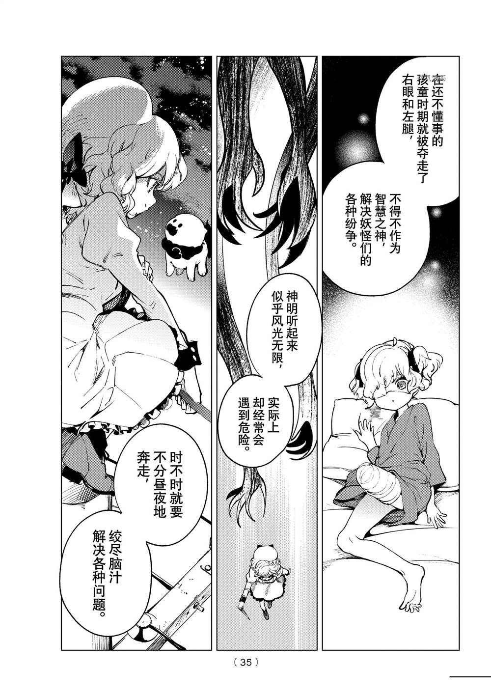 《虚构推理》漫画最新章节第50话 试看版免费下拉式在线观看章节第【32】张图片