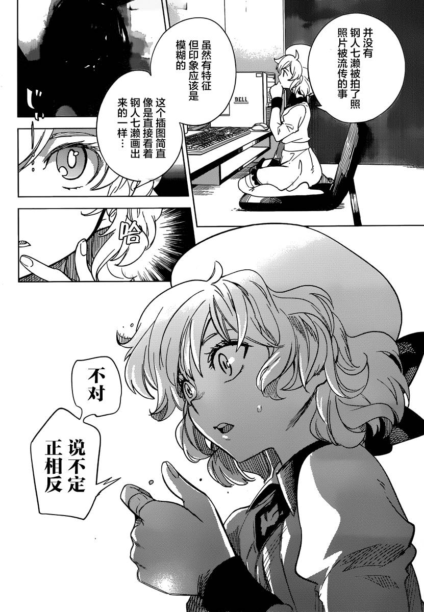 《虚构推理》漫画最新章节第3话 偶像因钢筋而死免费下拉式在线观看章节第【73】张图片