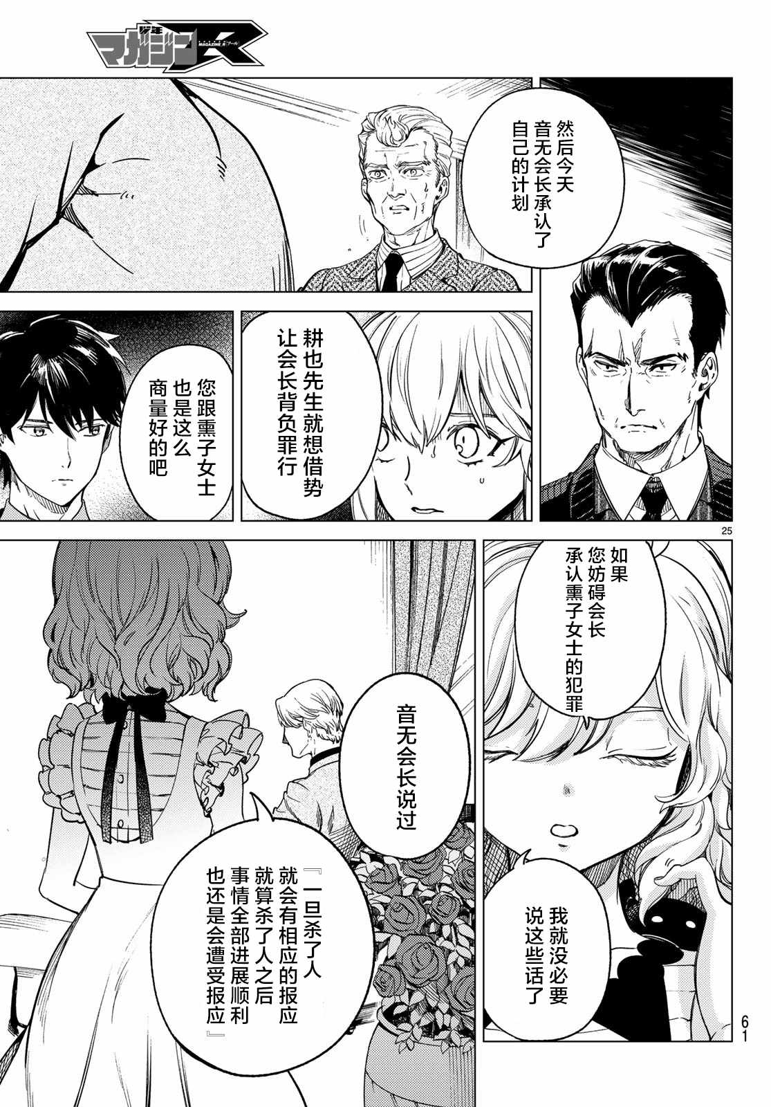 《虚构推理》漫画最新章节第28话 睡眠·谋杀（4）免费下拉式在线观看章节第【24】张图片