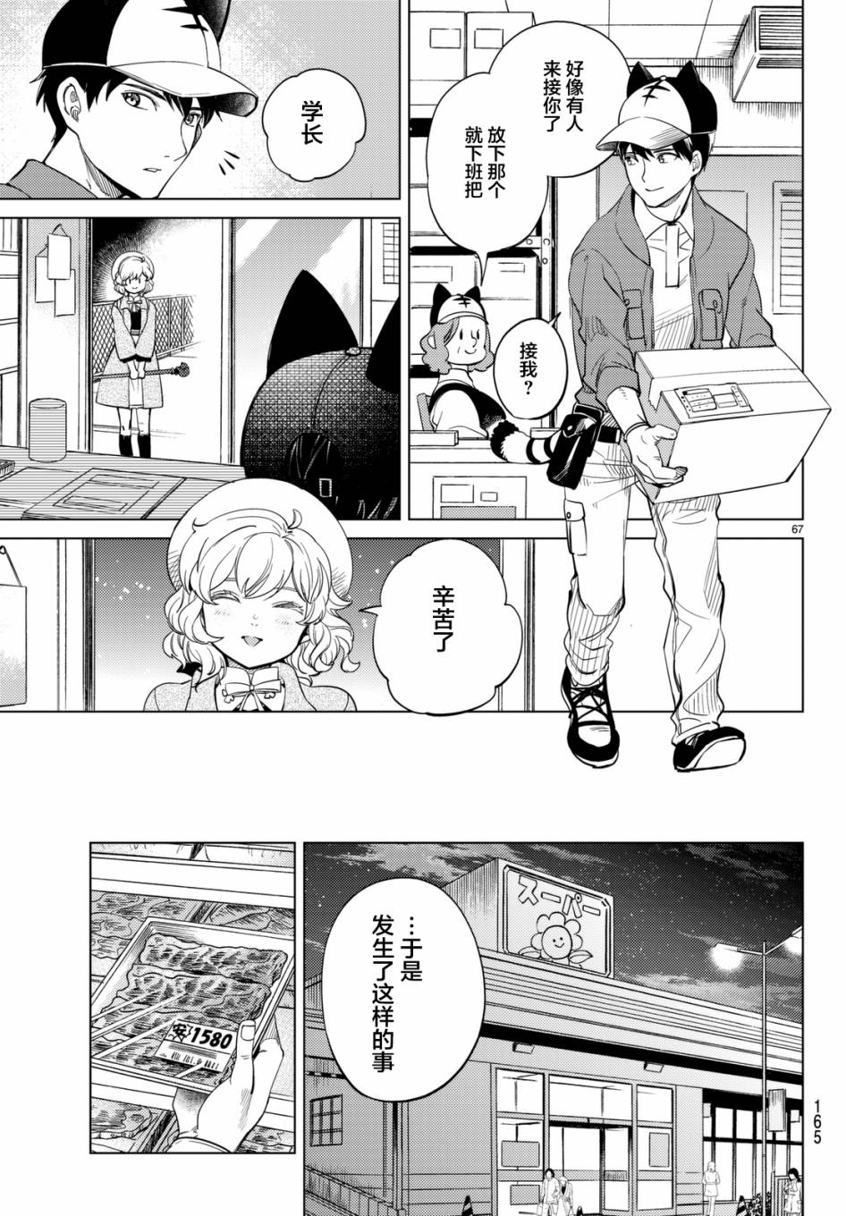 《虚构推理》漫画最新章节第16话 鳗鱼餐馆的幸运日免费下拉式在线观看章节第【66】张图片