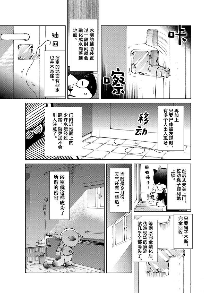 《虚构推理》漫画最新章节第61话 试看免费下拉式在线观看章节第【10】张图片