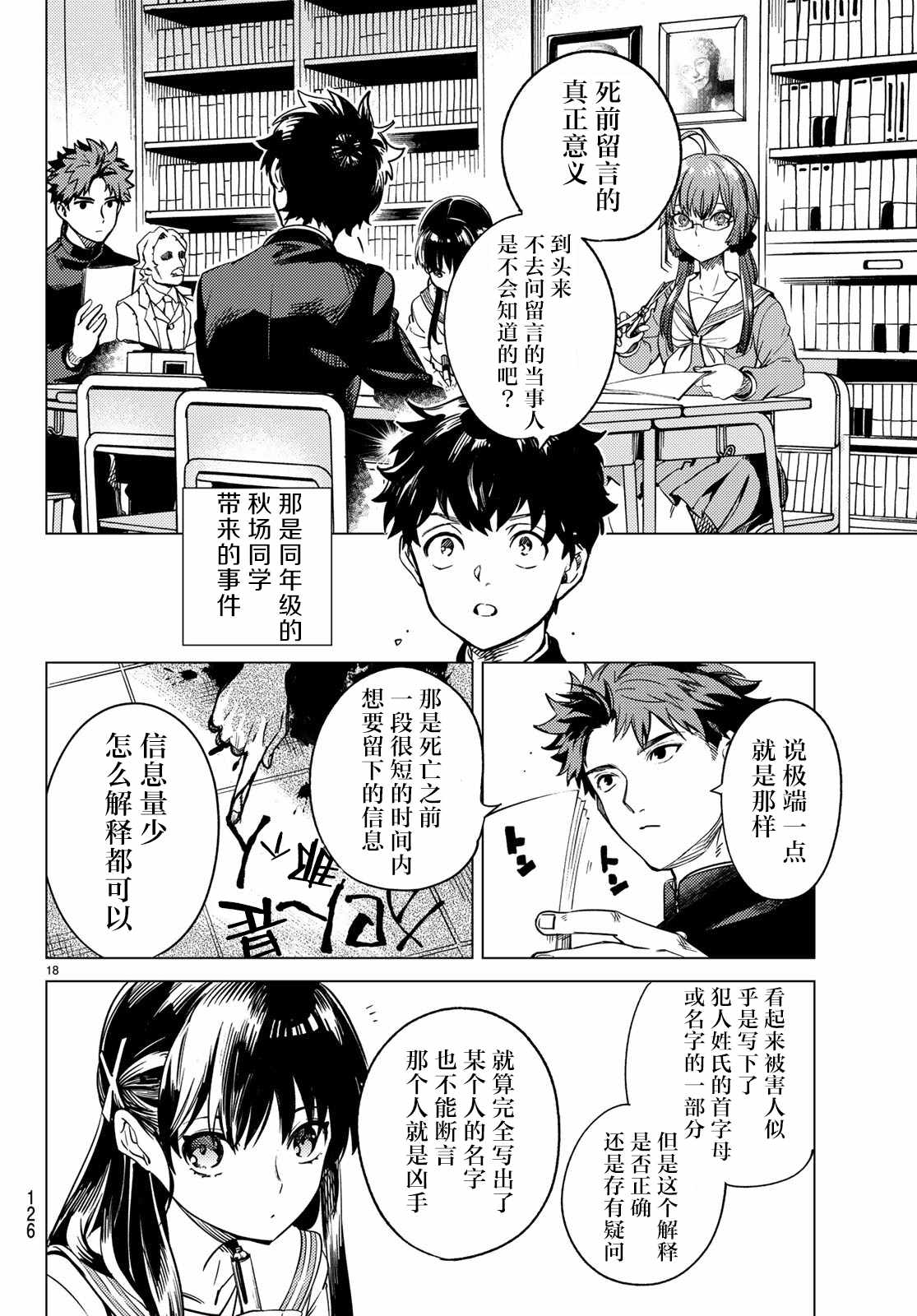 《虚构推理》漫画最新章节第29话 死者的不确切传言免费下拉式在线观看章节第【19】张图片