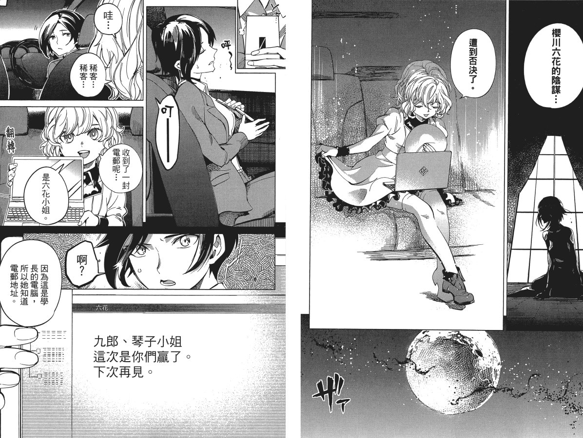 《虚构推理》漫画最新章节第6卷免费下拉式在线观看章节第【92】张图片