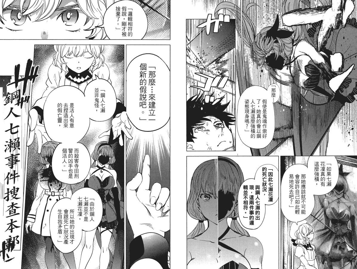 《虚构推理》漫画最新章节第6卷免费下拉式在线观看章节第【9】张图片