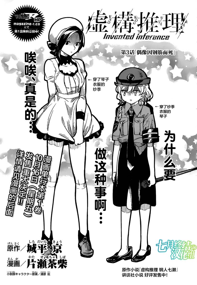 《虚构推理》漫画最新章节第3话 偶像因钢筋而死免费下拉式在线观看章节第【2】张图片