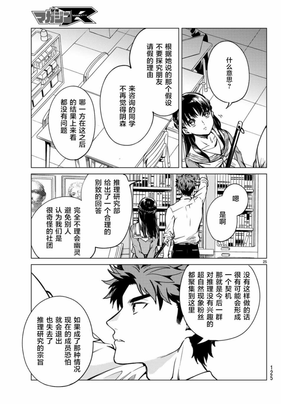 《虚构推理》漫画最新章节第24话 为了明天免费下拉式在线观看章节第【24】张图片