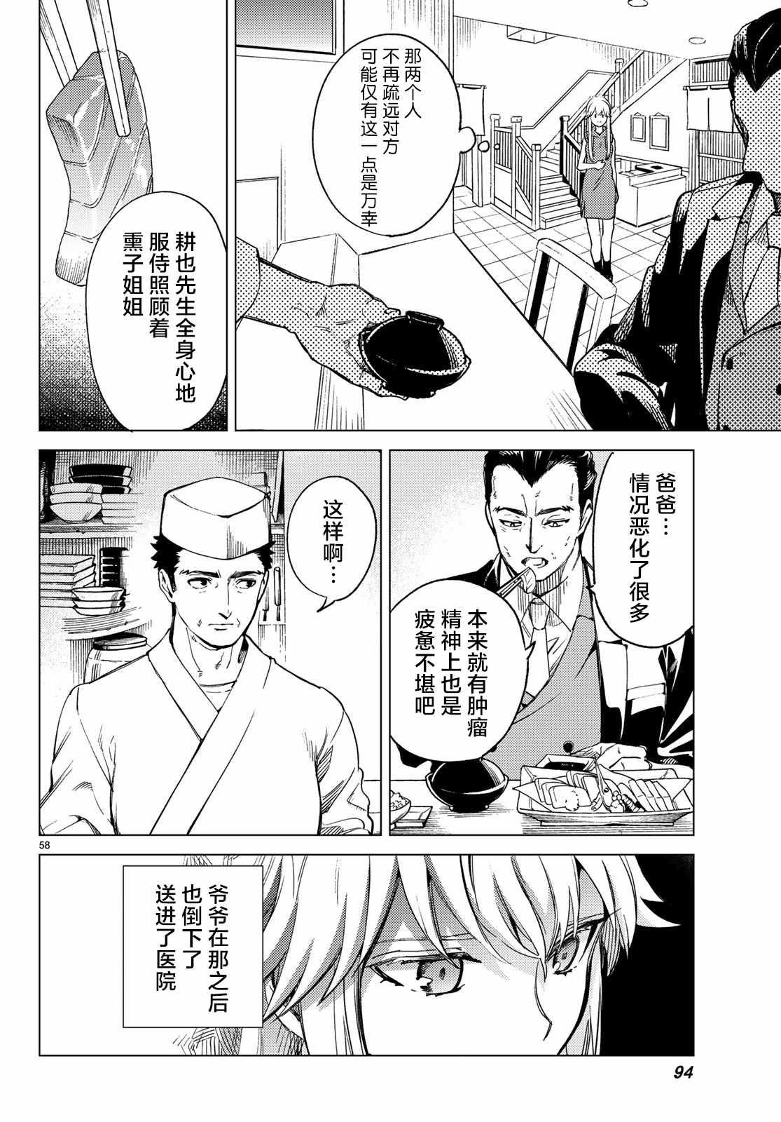 《虚构推理》漫画最新章节第28话 睡眠·谋杀（4）免费下拉式在线观看章节第【57】张图片