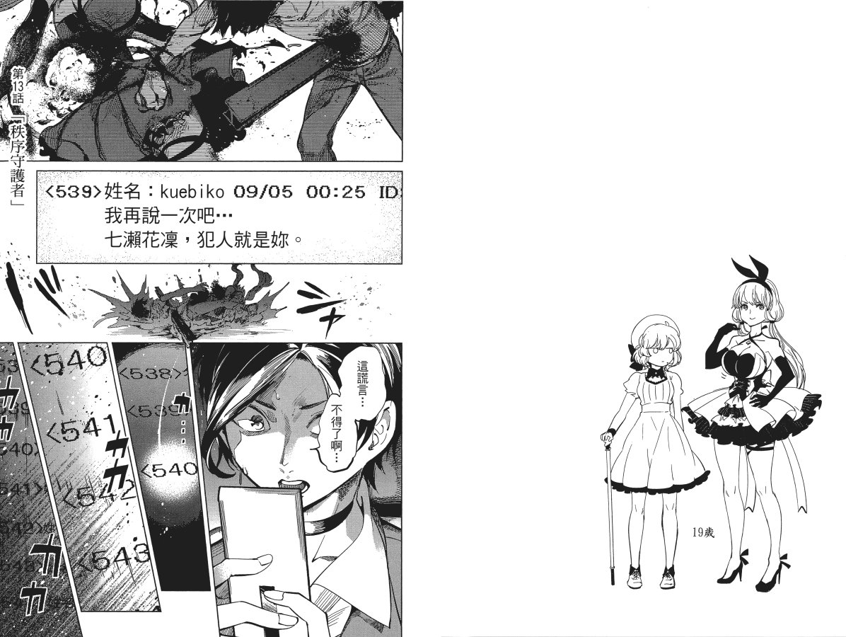 《虚构推理》漫画最新章节第6卷免费下拉式在线观看章节第【83】张图片