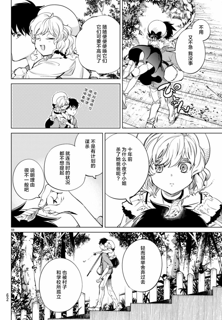 《虚构推理》漫画最新章节第22话 断头台三四郎-中篇免费下拉式在线观看章节第【59】张图片