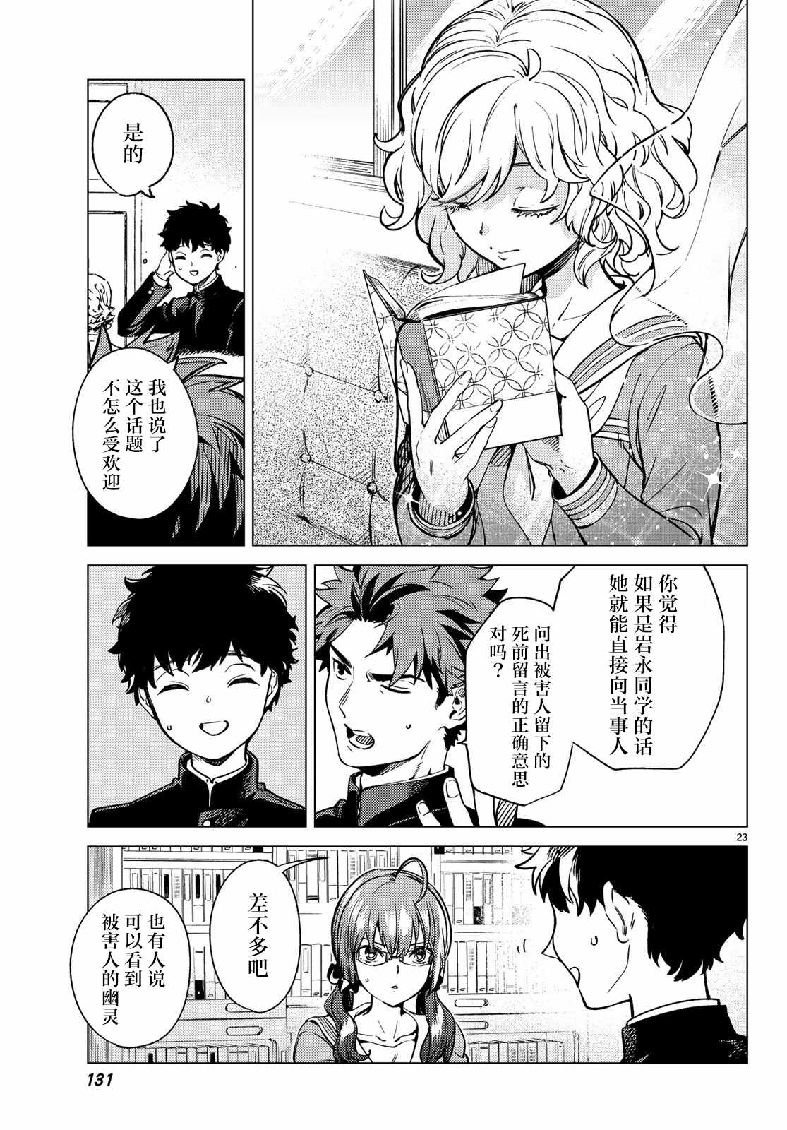 《虚构推理》漫画最新章节第29话 死者的不确切传言免费下拉式在线观看章节第【24】张图片