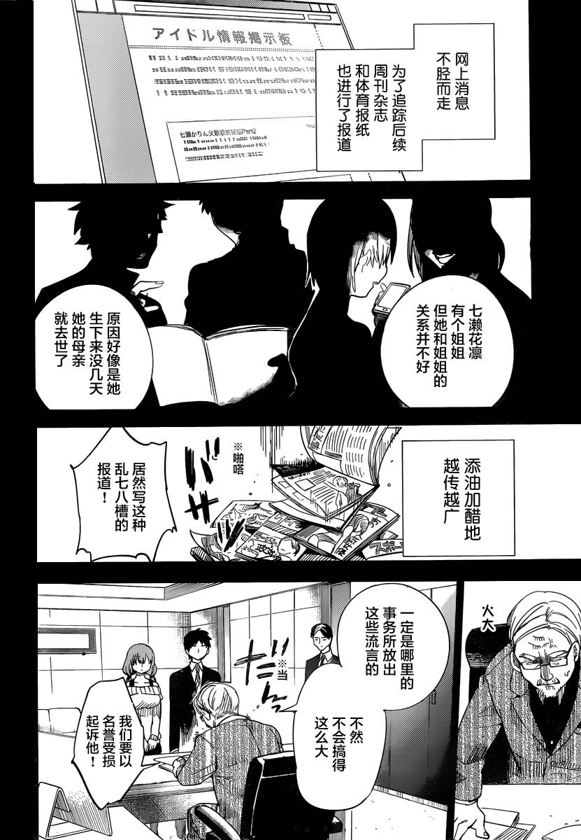 《虚构推理》漫画最新章节第3话 偶像因钢筋而死免费下拉式在线观看章节第【57】张图片