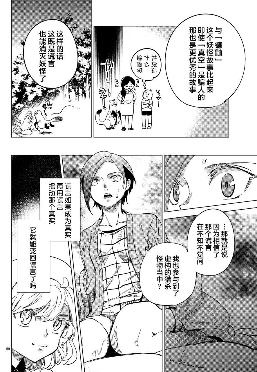 《虚构推理》漫画最新章节第5话 想象力的怪物免费下拉式在线观看章节第【57】张图片