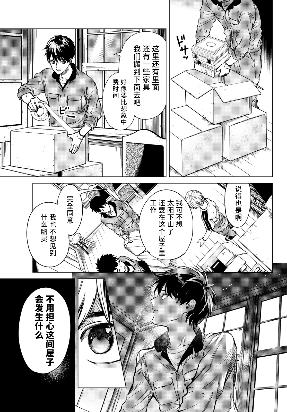 《虚构推理》漫画最新章节第34话 雪女的窘境（5）免费下拉式在线观看章节第【15】张图片