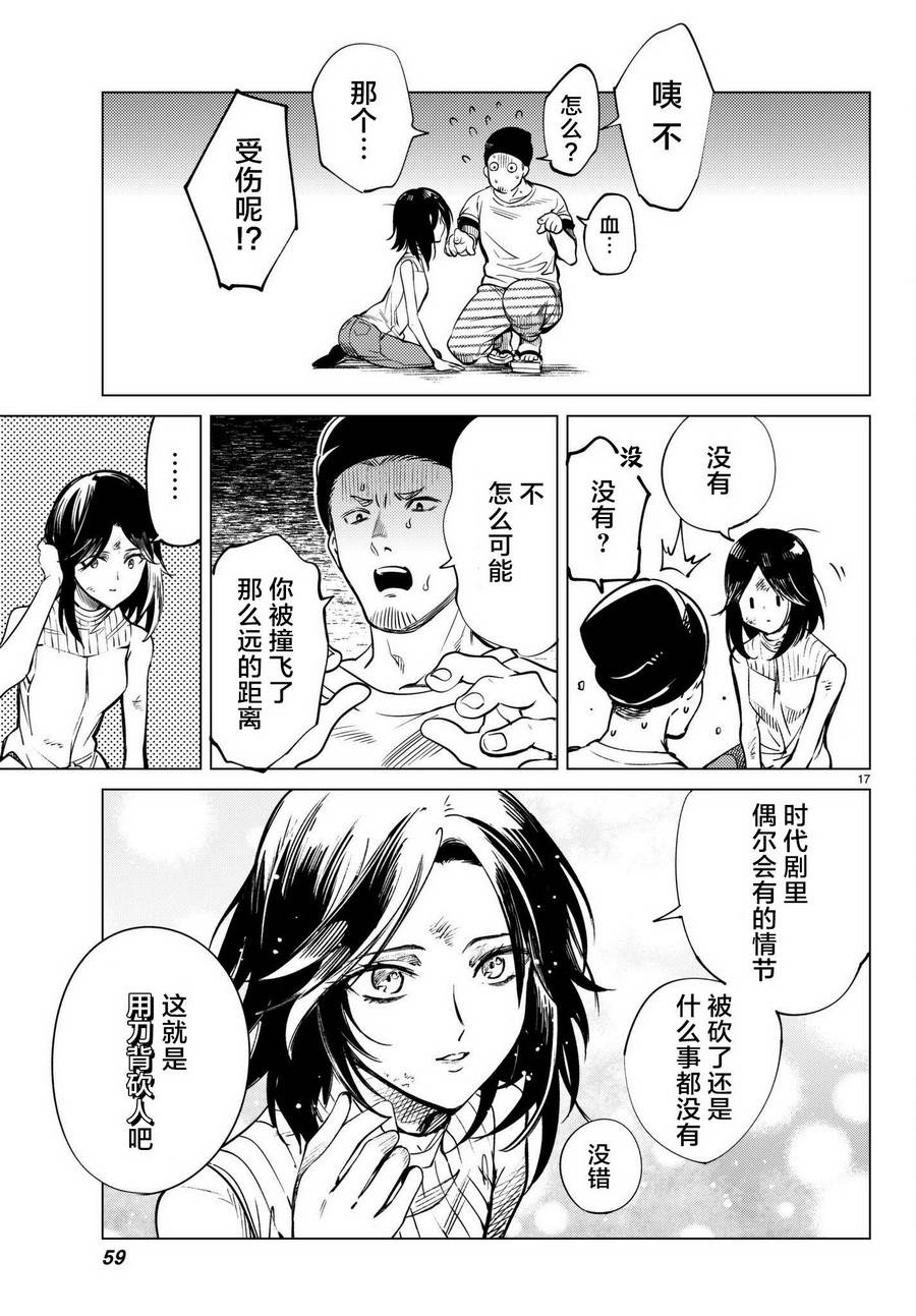 《虚构推理》漫画最新章节第23话 六花再临免费下拉式在线观看章节第【18】张图片