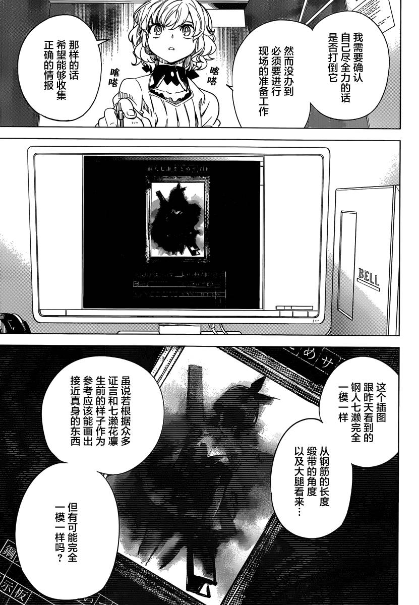 《虚构推理》漫画最新章节第3话 偶像因钢筋而死免费下拉式在线观看章节第【72】张图片