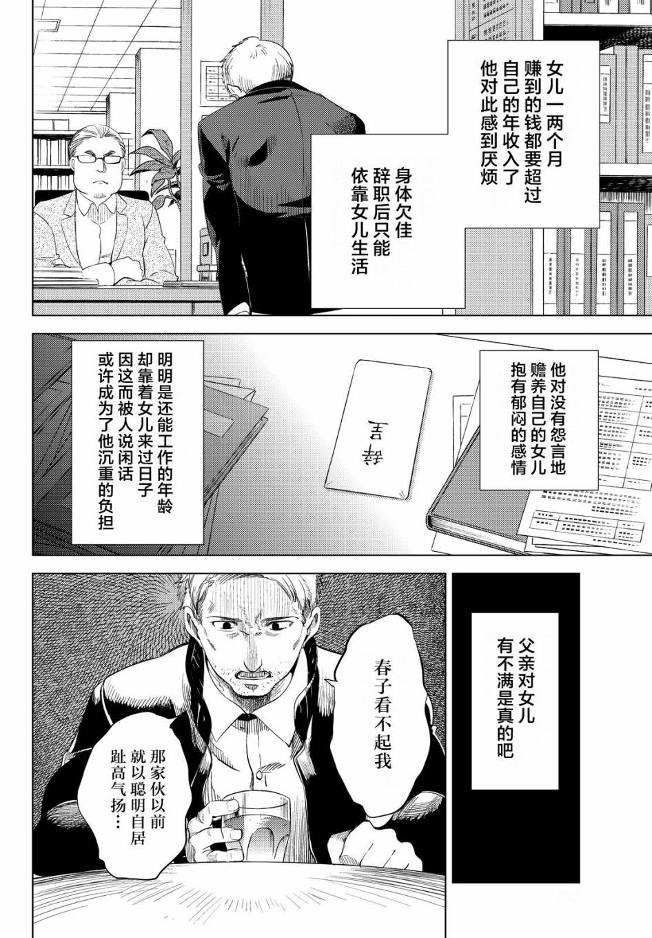 《虚构推理》漫画最新章节第10话 七濑花凛物语免费下拉式在线观看章节第【38】张图片