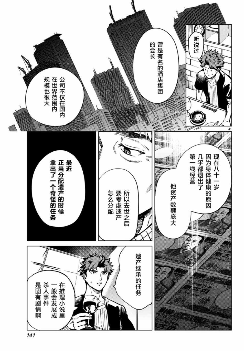 《虚构推理》漫画最新章节第24话 为了明天免费下拉式在线观看章节第【37】张图片