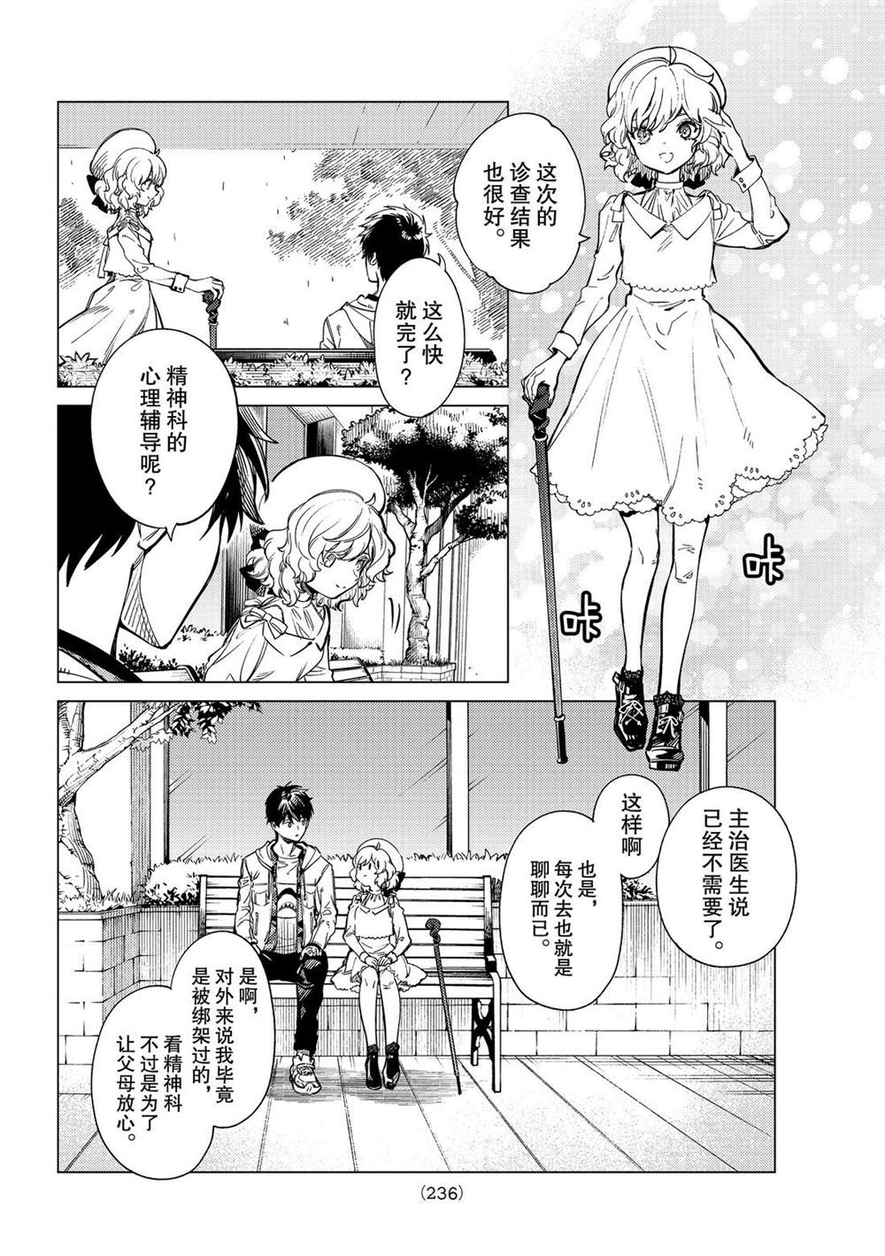 《虚构推理》漫画最新章节第39话 试看版免费下拉式在线观看章节第【14】张图片