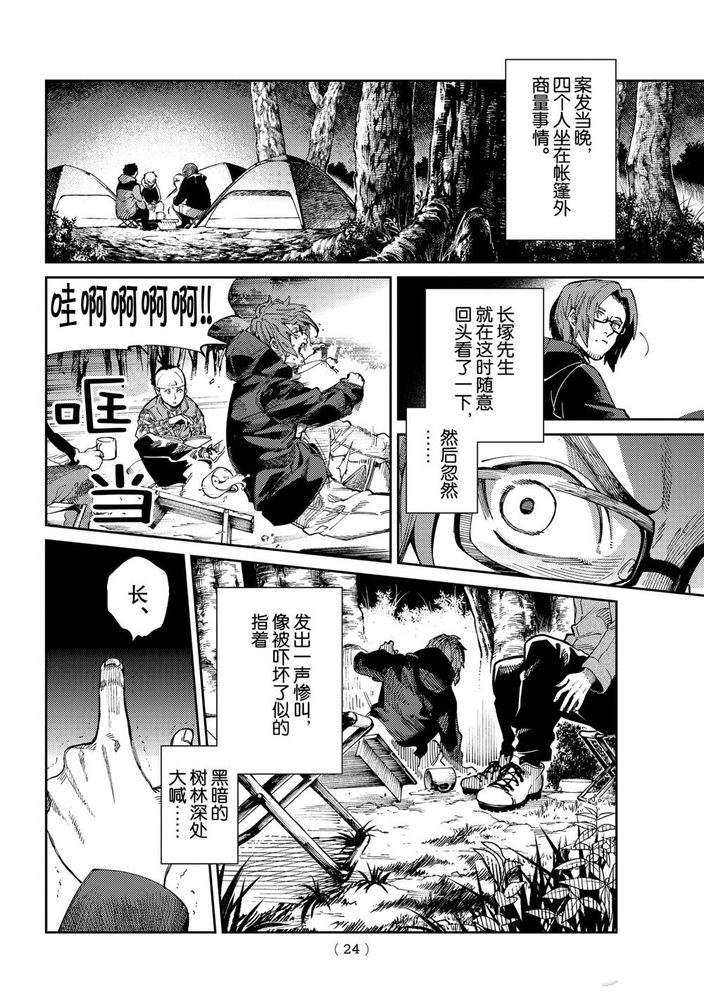 《虚构推理》漫画最新章节第45话 试看版免费下拉式在线观看章节第【21】张图片