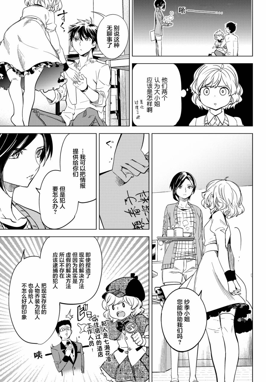 《虚构推理》漫画最新章节第6话 七濑花铃和七濑初美免费下拉式在线观看章节第【10】张图片