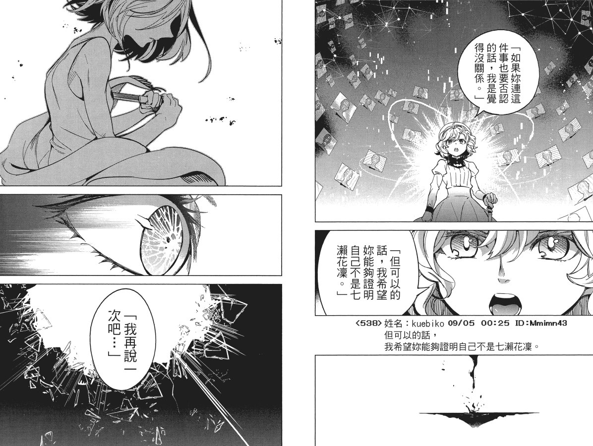 《虚构推理》漫画最新章节第6卷免费下拉式在线观看章节第【81】张图片