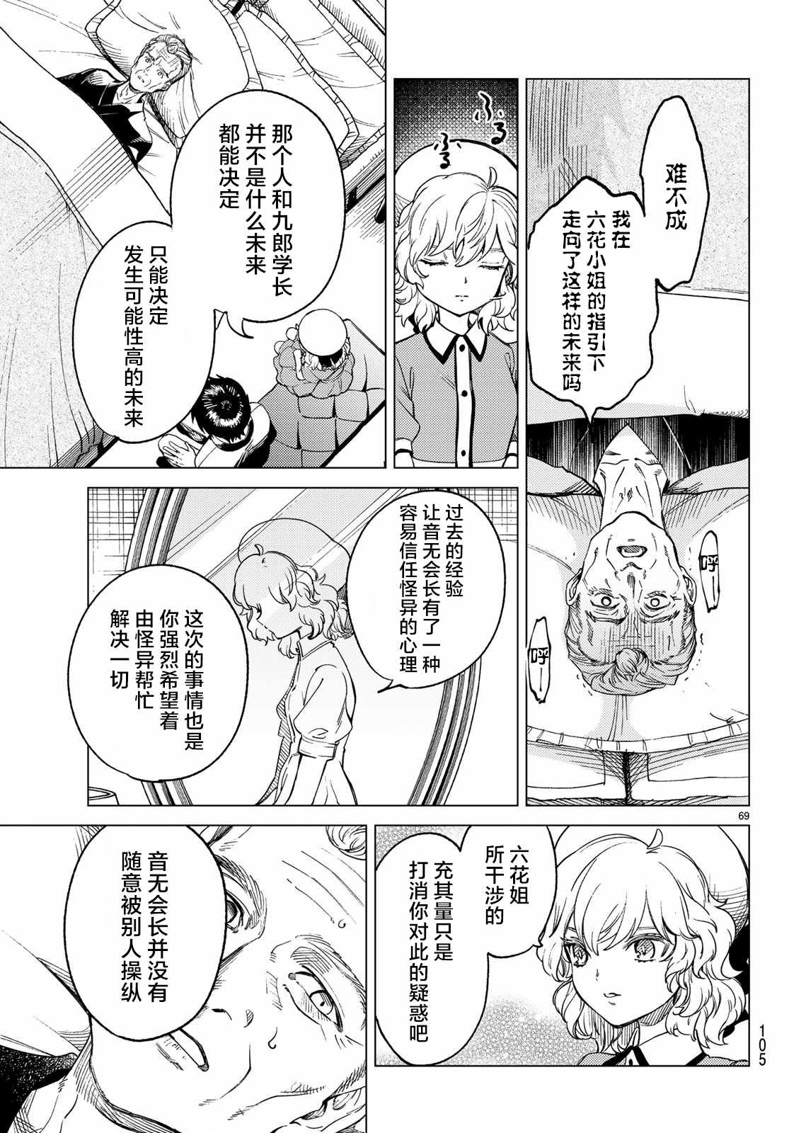 《虚构推理》漫画最新章节第28话 睡眠·谋杀（4）免费下拉式在线观看章节第【68】张图片