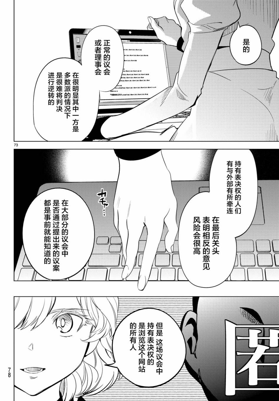 《虚构推理》漫画最新章节第8话 编织虚伪的人免费下拉式在线观看章节第【72】张图片