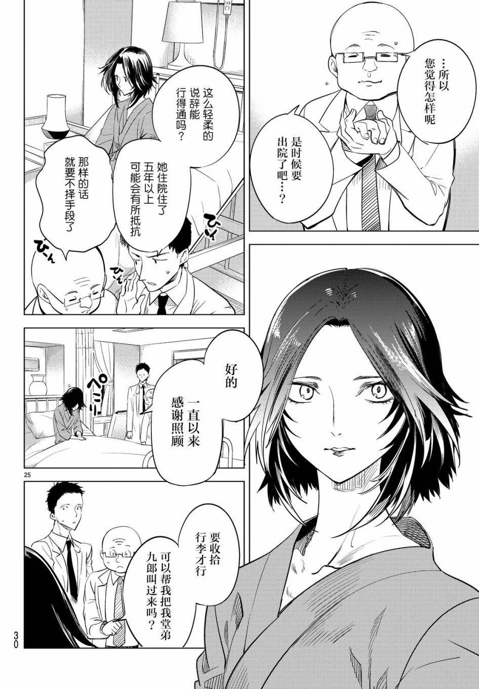 《虚构推理》漫画最新章节第8话 编织虚伪的人免费下拉式在线观看章节第【24】张图片